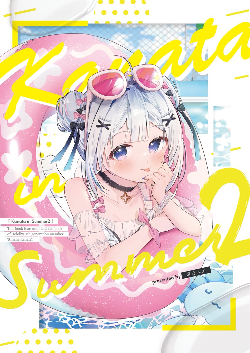 ホロライブ「#C104 #C104新刊 早いけど夏コミ新刊表紙お披露目です!可愛いからみてほ」|海乃エメ@ホロクル【H-15】のイラスト