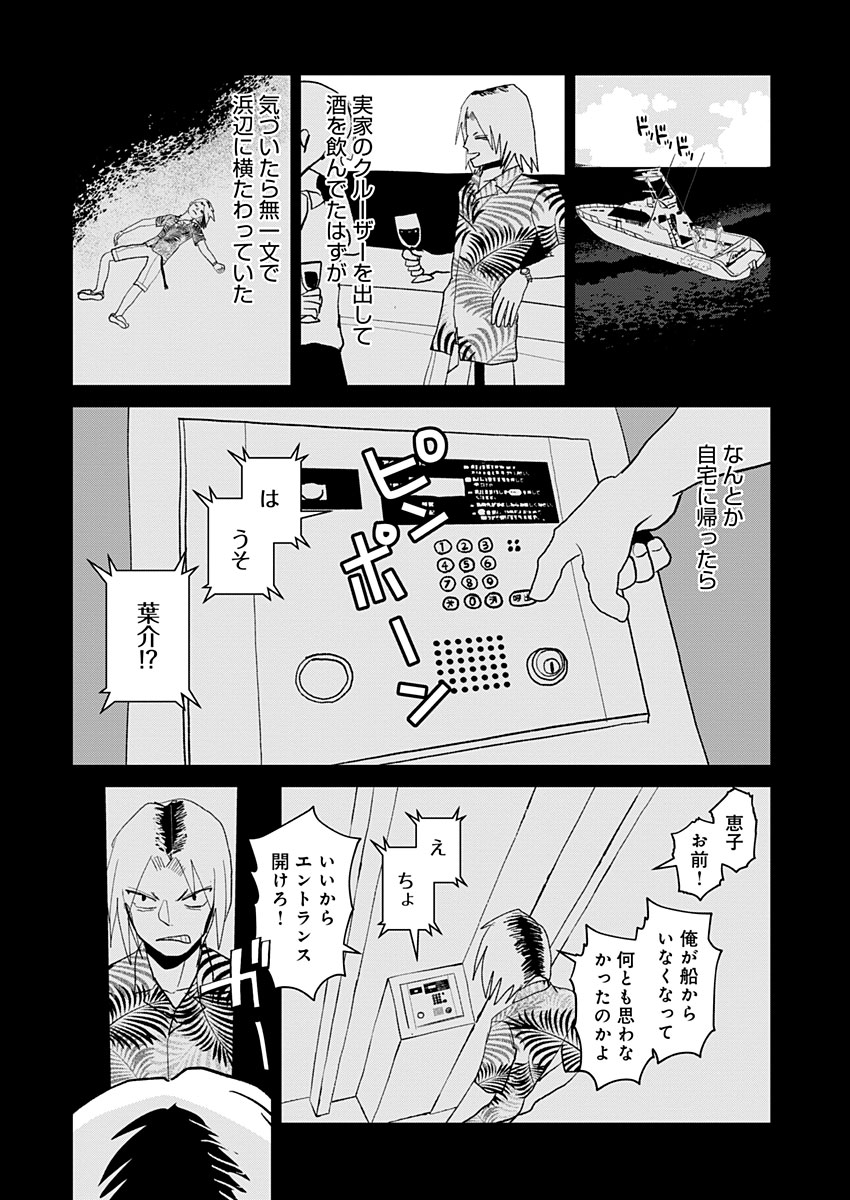 もう一人の自分に●されかける話(完結読み切り55ページ) 1