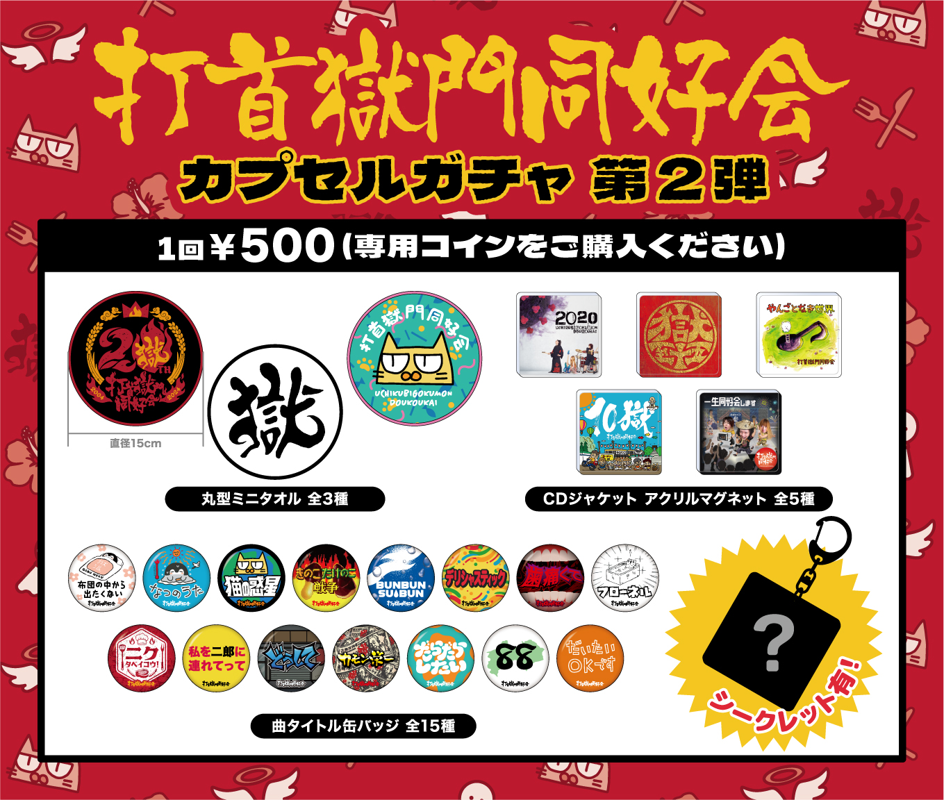 打首獄門同好会 on X: 