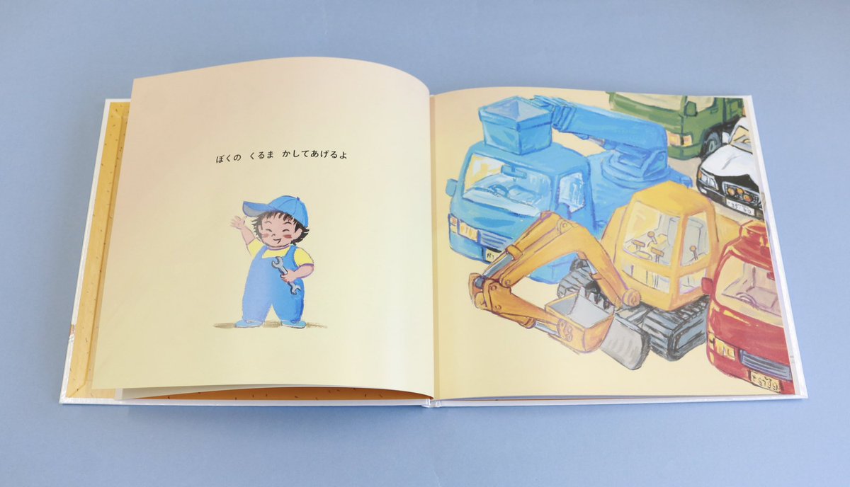 7月新刊！ #鈴木まもる さんの #乗り物絵本 『はたらくくるま しゅつ