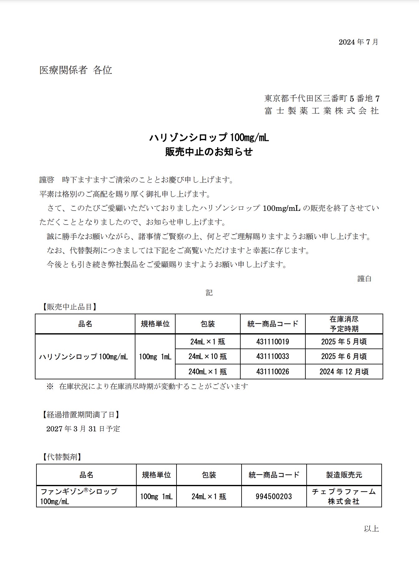 約110年前　売薬懸場受負利益場約定證書　第1〜12条　1915年　（大正4年） N24090104○明治布告布達 郷印証文を以て金子借入れ 旧藩へ転貸