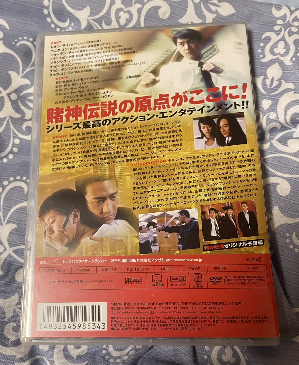 貴重】DVD◾️レオン・ライ主演『ゴッド・ギャンブラー 賭神伝説