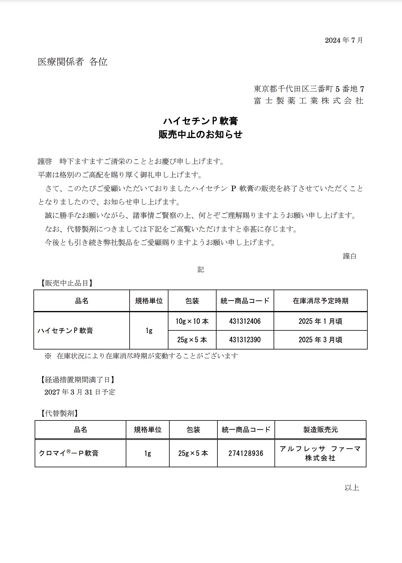 【中古】 マルチメディア時代の生命保険のしくみと利用法 大地震にも対応できる/東京教育情報センター/田島良治 まるふじ 改良トリック7 大物用 P-572 針9号-ハリス3号【メール