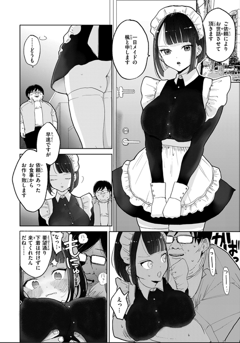 出張メイドの心得(0/3) 