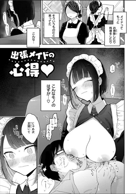 張メイドの心得(1/3) 
