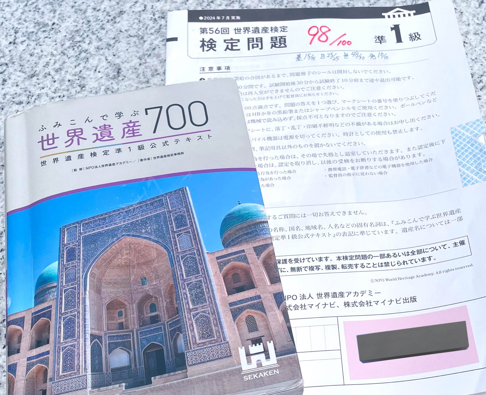 世界遺産検定1級セット　 値下げ可能です 公式教材 – 世界遺産検定