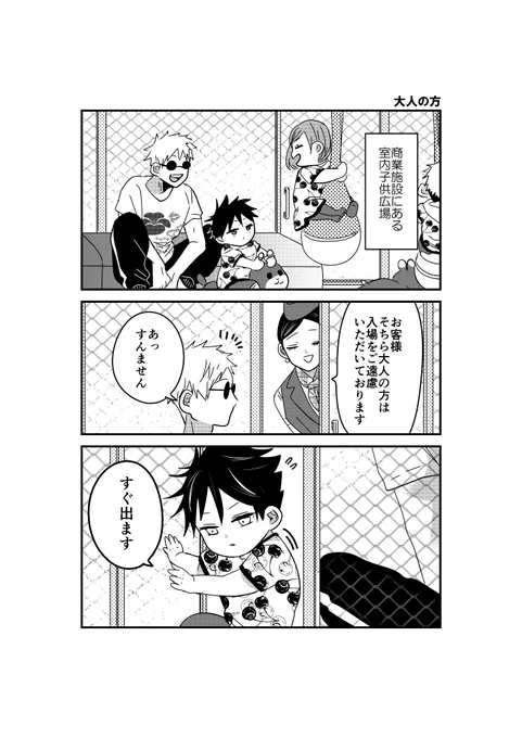 大家族パロ🏠
「え、大人ですけど…」 