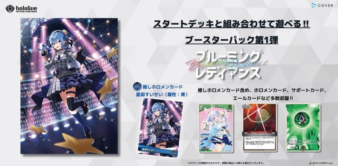 🟦9/20発売 hololive OFFICIAL CARD GAME ブースターパック第1弾【ブルーミングレディアンス 】レアリティについて

▶︎カード情報
【デッキ構築】推しホロメンカード：1枚
メインデッキ：50枚(同名カード4枚まで)
エールデッキ：20枚

▶︎カード種類数
【基本レアリティ：全133種】