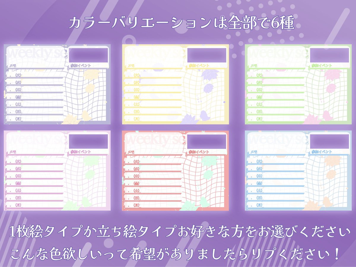 yayoi_iori_'s tweet image. こちらで作ったスケジュール表をお裾分けします！
シンプルで使いやすい素材になっておりますので是非リスナーさん達とのスケジュールの共有等にお役立てください！

※使用条件等添付画像1枚目に書いてありますのでよくお読みください

DLはツリーのBOOTHから

 #IRIAM素材  #VTuber素材  #cozopro
