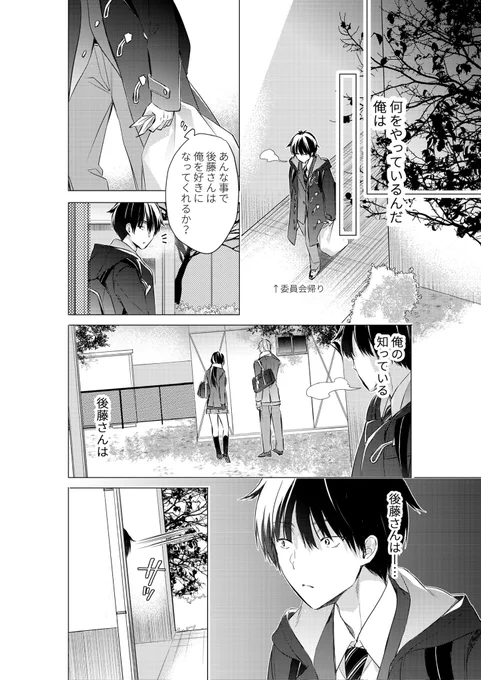 【更新】後藤さんは振り向かせたい!
「ラブバトル」③(1/3) 