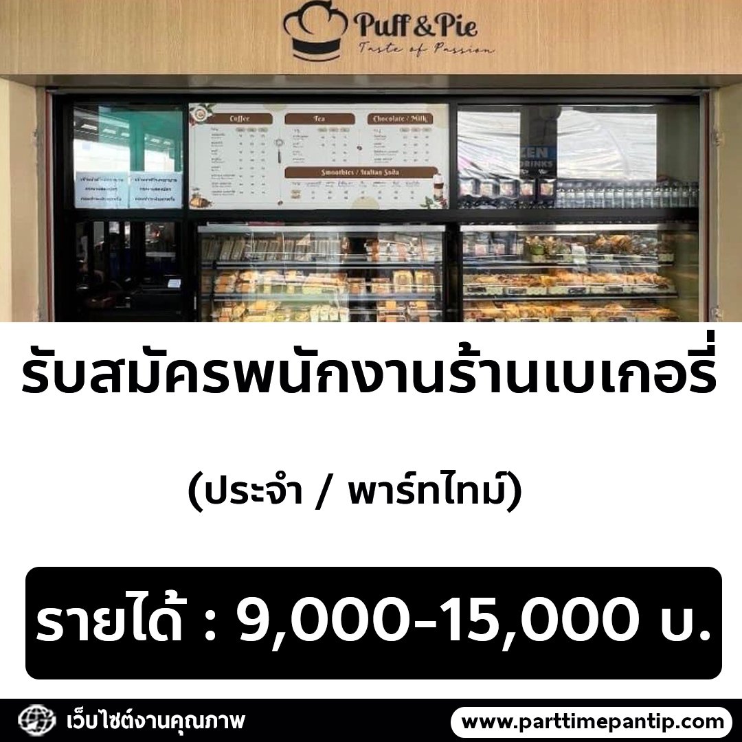 งาน Part Time - Full Time ปี 2569 tweet media