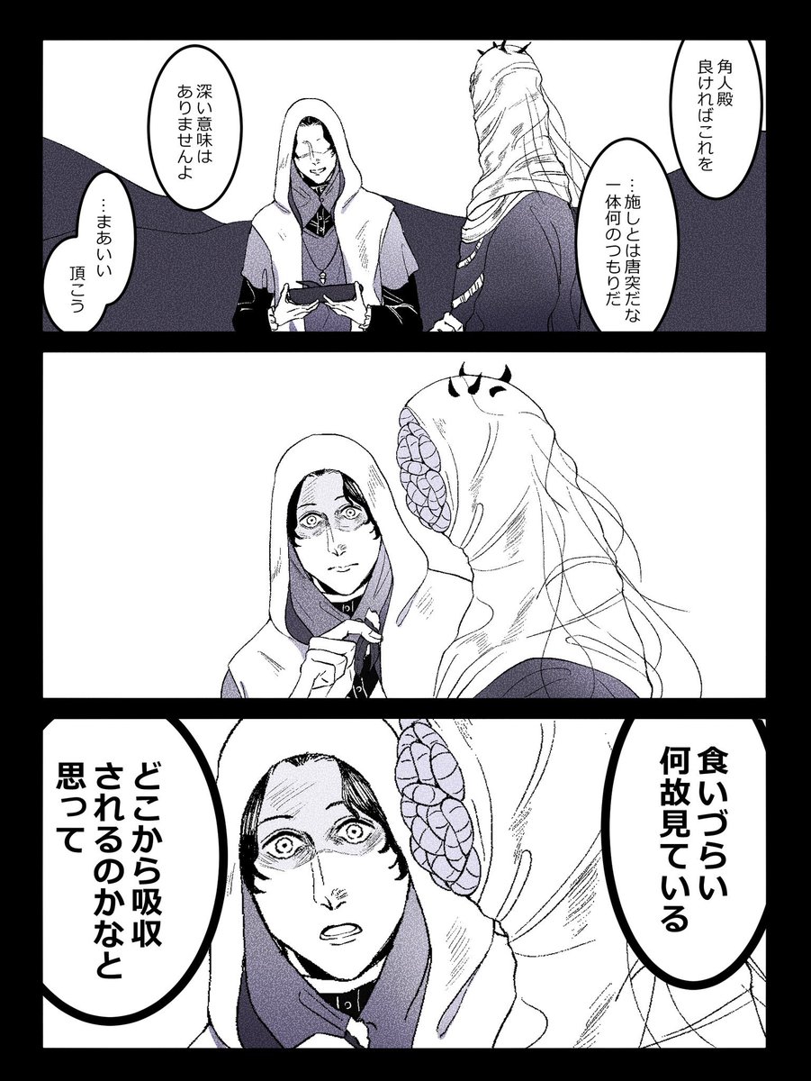 角人の貴重な食事シーン 