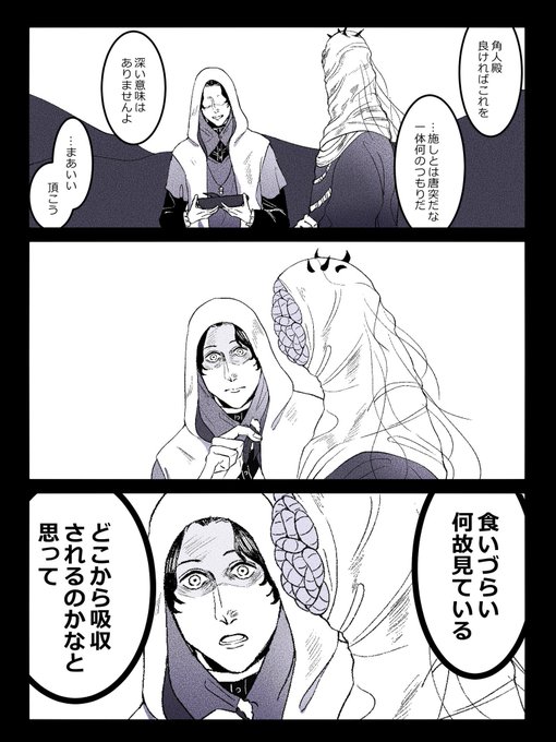 角人の貴重な食事シーン 
