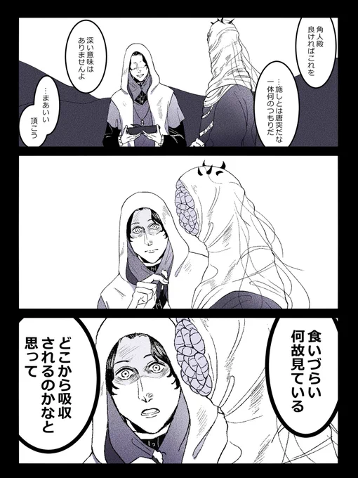 角人の貴重な食事シーン 
