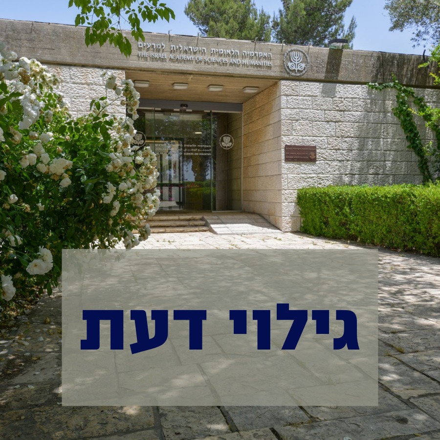 The Israel Academy of Sciences and Humanities (@israelacademy) on Twitter photo ืืืื, 8 ืืืืื 2024, ืคืจืกืื ืืืขืฆืช ืืืงืืืื ืืืืืืืช ืืืฉืจืืืืช ืืืืขืื ืืืืื ืืขืช ื ืืจืฅ ื ืื "ืืืง ืืืฉืชืงื" (ืชืืงืื ืืืง ืืืืขืฆื ืืืฉืืื ืืืืื) ืืืงืืื ืืืืื ืืื.
ืืืืขืฆื ืืืืขื ืืชื ืืืืช ืืจืืคื ืืืฆืขืช ืืืืง, ืืืืืื ืืืื ืืฉืืจ ืขื ืขืืื ืืืืงืจ ืืืืงืืืื ืืืฉืจืื, ืืืืืืจื ืื ืืืืง ืืขื ืืง ืกืืืืืืช ืืกืืื ืืช ืืืืจืืื ืืืื, 8 ืืืืื 2024, ืคืจืกืื ืืืขืฆืช ืืืงืืืื ืืืืืืืช ืืืฉืจืืืืช ืืืืขืื ืืืืื ืืขืช ื ืืจืฅ ื ืื "ืืืง ืืืฉืชืงื" (ืชืืงืื ืืืง ืืืืขืฆื ืืืฉืืื ืืืืื) ืืืงืืื ืืืืื ืืื.
ืืืืขืฆื ืืืืขื ืืชื ืืืืช ืืจืืคื ืืืฆืขืช ืืืืง, ืืืืืื ืืืื ืืฉืืจ ืขื ืขืืื ืืืืงืจ ืืืืงืืืื ืืืฉืจืื, ืืืืืืจื ืื ืืืืง ืืขื ืืง ืกืืืืืืช ืืกืืื ืืช ืืืืจืืื