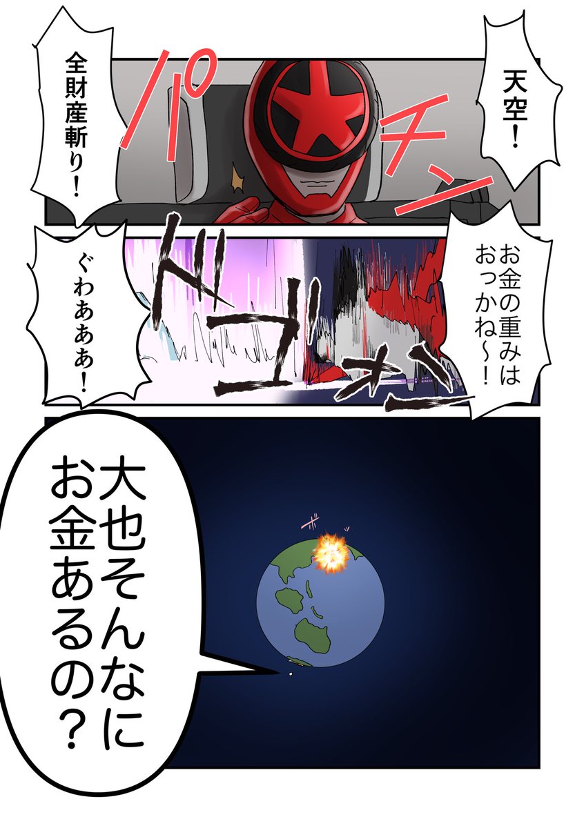 思ったよりお金持ちだった大也さん 