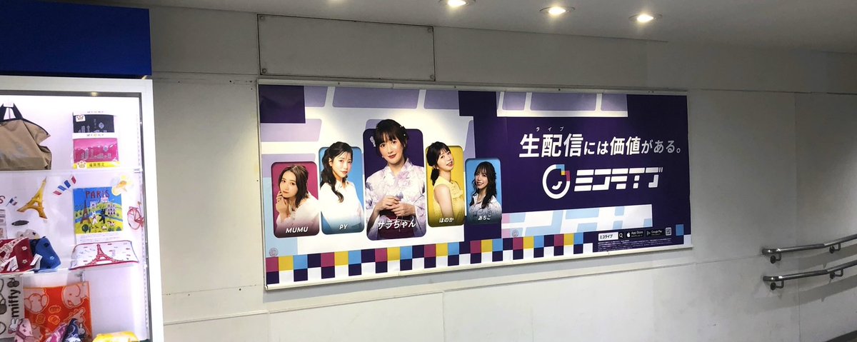 micolive_35's tweet photo. ／
駅広告ポスター掲載権🚃
〜日本三大夏祭×ミコライブ〜
＼

【期間】
7/8〜7/14

【掲載箇所】
JR博多駅　2箇所掲載

※係員へのお問い合わせはご遠慮ください。

#ライブ配信 #ミコライブ https://t.co/t2I46qjZy7