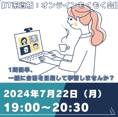 minsisu_marina's tweet photo. もくもく会、開催します！
私は、ITパスポートの勉強を頑張るので一緒にもくもくしませんか☺️

▶️IT系の資格取得を目指している方
▶️プログラミング学習をしている方

1時間半、一緒に成長しましょう！

↓参加申し込みはこちらから

#今日の積み上げ #駆け出しエンジニアと繋がりたい https://t.co/ENXWhzmJT5