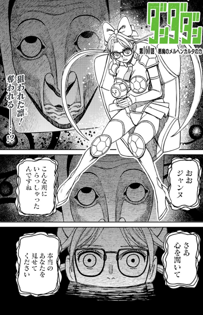 🐢『ダンダダン』🎤 最新話は本日公開 ＼＼ ◢◤第160.. | 林士平