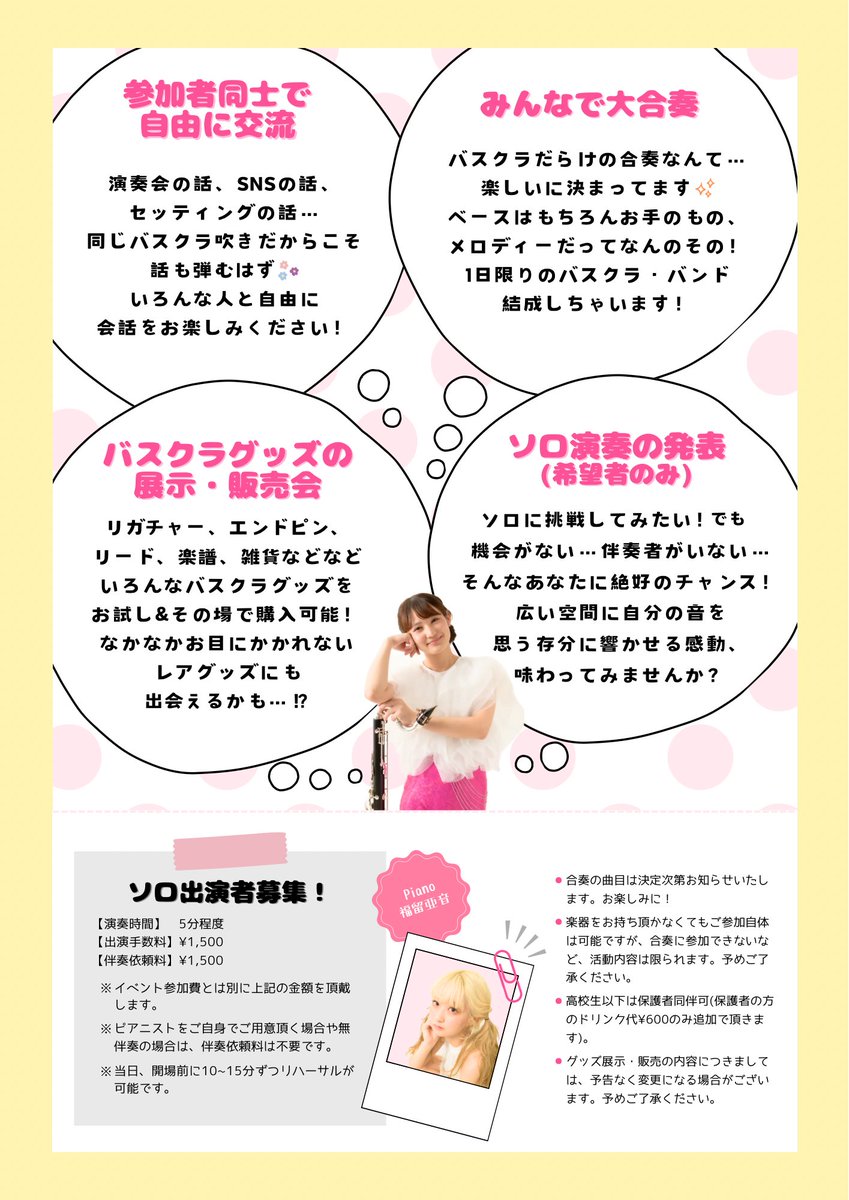 kimikabscl's tweet photo. バスクラ好きのバスクラ好きによるバスクラ好きのためのバスクラ会！……

通称【ババババ会！】開催します👏🎉

バスクラ好き全員集合〜！！
詳細は画像をチェックしてね👀

参加お申し込みはこちら↓
https://t.co/2S4sLDsZg8

(参加者が増えすぎたら募集を締め切らせていただきます🥹) https://t.co/LiW5FFkfSP