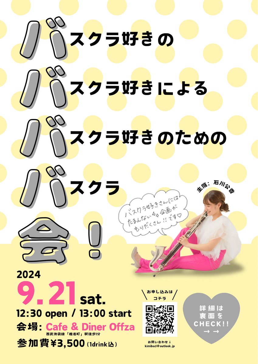 kimikabscl's tweet photo. バスクラ好きのバスクラ好きによるバスクラ好きのためのバスクラ会！……

通称【ババババ会！】開催します👏🎉

バスクラ好き全員集合〜！！
詳細は画像をチェックしてね👀

参加お申し込みはこちら↓
https://t.co/2S4sLDsZg8

(参加者が増えすぎたら募集を締め切らせていただきます🥹) https://t.co/LiW5FFkfSP