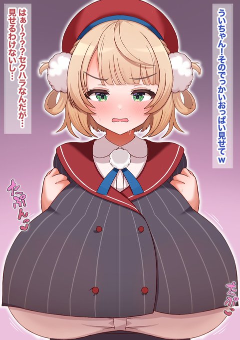 uimm、おっぱい見せて💕(1/2) 