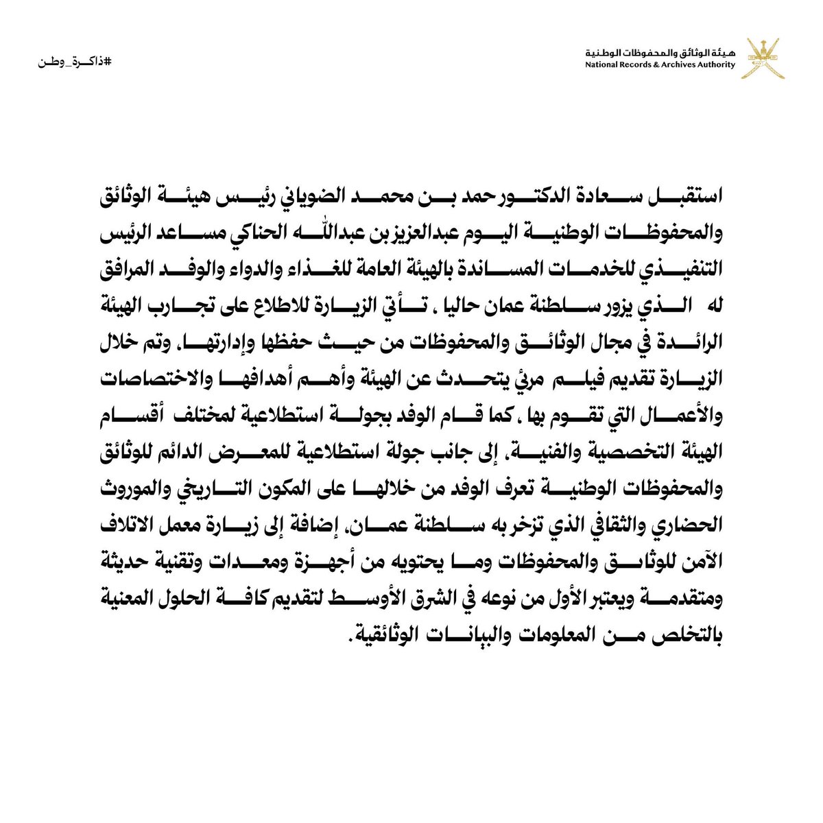 هيئة الوثائق والمحفوظات الوطنية - سلطنة عُمان tweet media