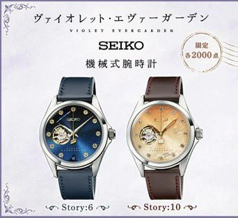 ヴァイオレット・エヴァーがーデン 機械式時計 STORY10 Timeless