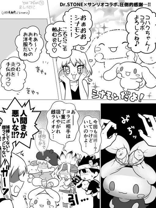 コラボ。 