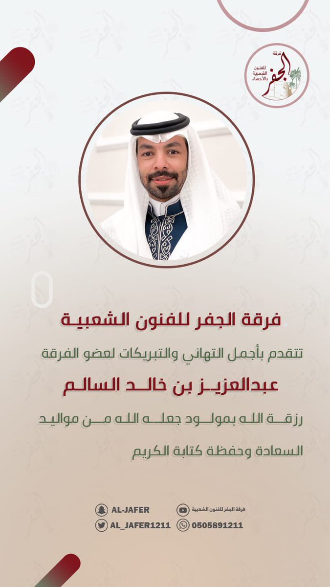 فرقة الجفر للفنون الشعبية tweet media