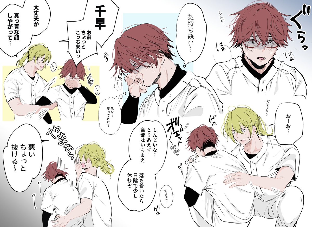 とどち　ﾁﾊﾔ/体調不良

⚠️嘔吐表現あり