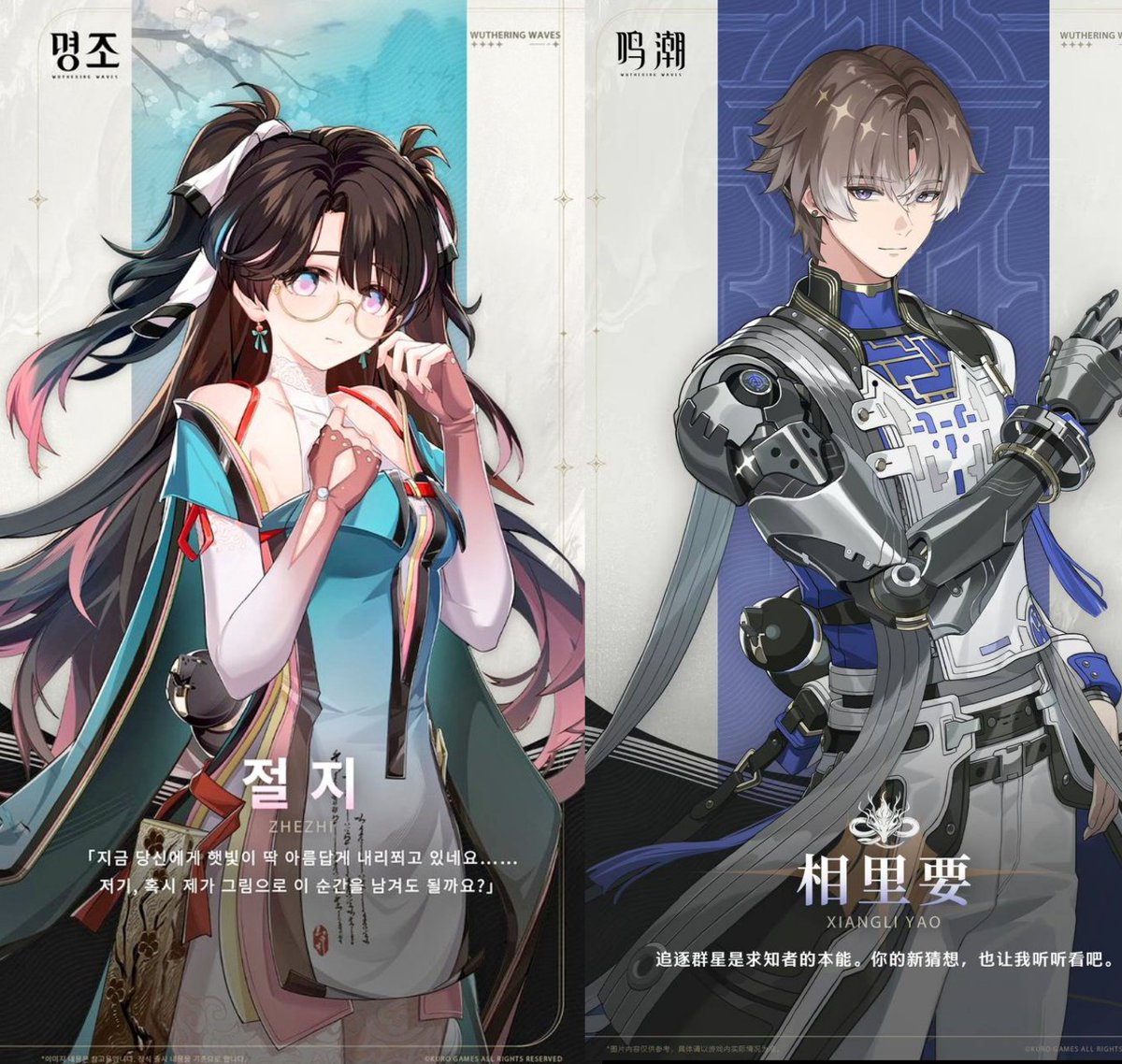 ✶l ) Official Characters 1.2 Zhezhi Xianglin Yao #WutheringWaves