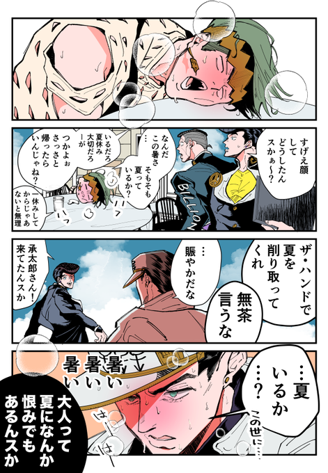 暑い暑い暑い 