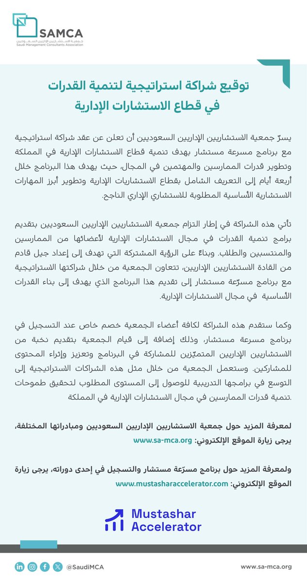 جمعية الاستشاريين الإداريين السعوديين tweet media