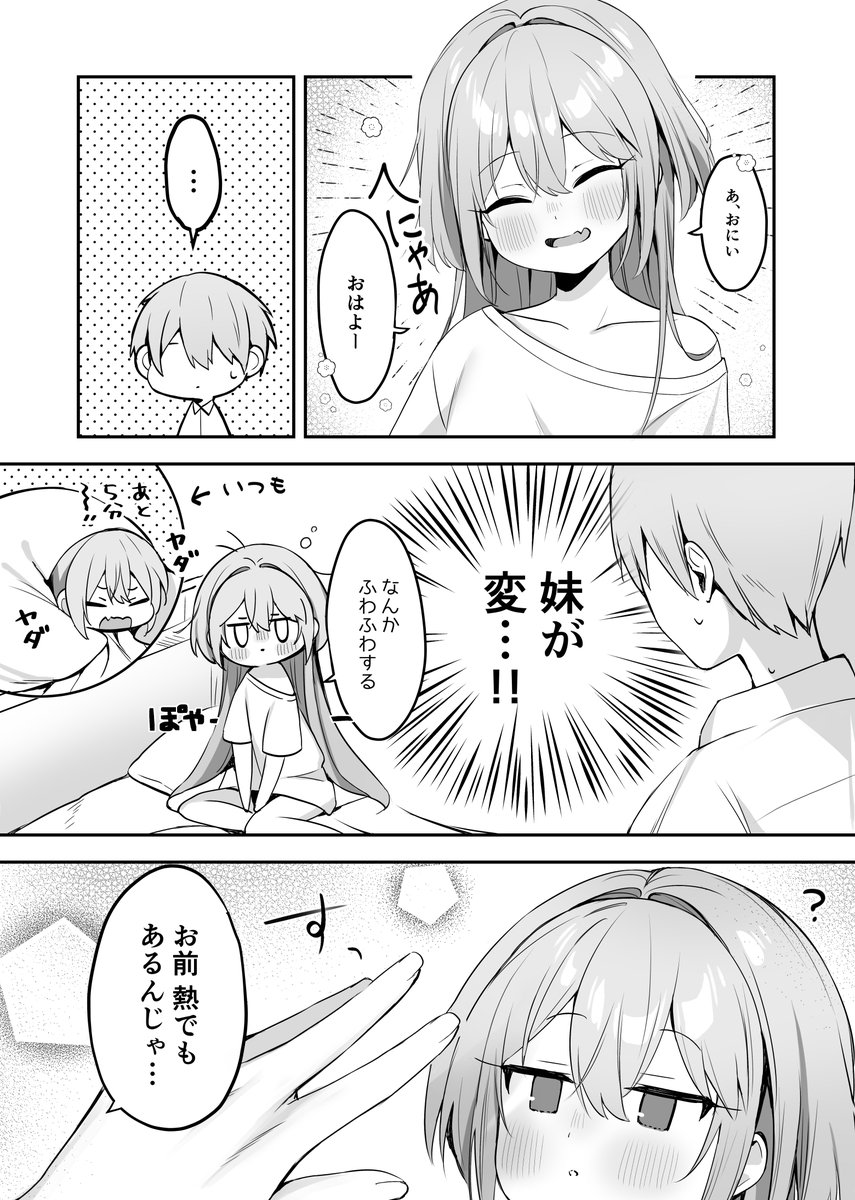 お熱な妹ちゃん(2/2) 