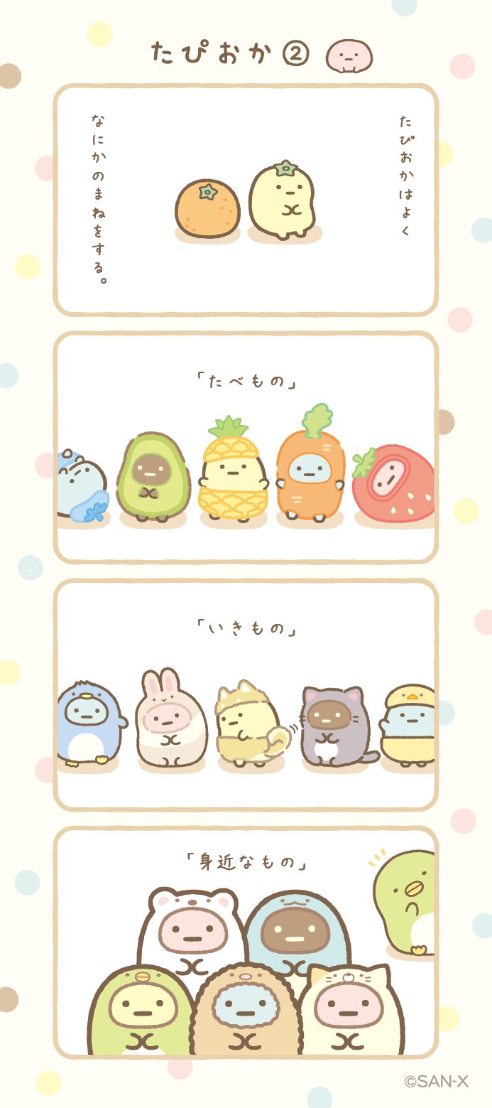 すみっコぐらし【公式】 on X: すみっコぐらし【公式】 on X: