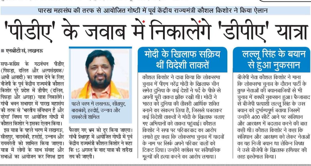 'संविधान है संविधान रहेगा' DPA (दलित पिछड़ा अगड़ा) यात्रा की शुरुआत लखनऊ, सीतापुर, बाराबंकी, हरदोई, उन्नाव, रायबरेली से की जाएगी और यह यात्रा पूरे प्रदेश में व्यापक स्तर पर निकाली जाएगी....
#news #lucknow #UttarPradesh #DPA