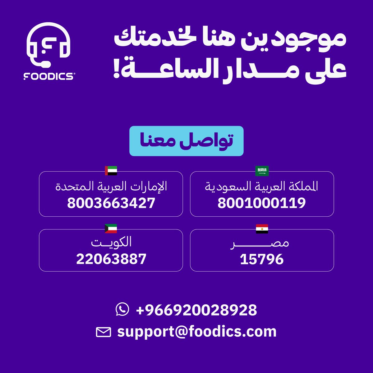 فودكس | العناية بالعملاء tweet media