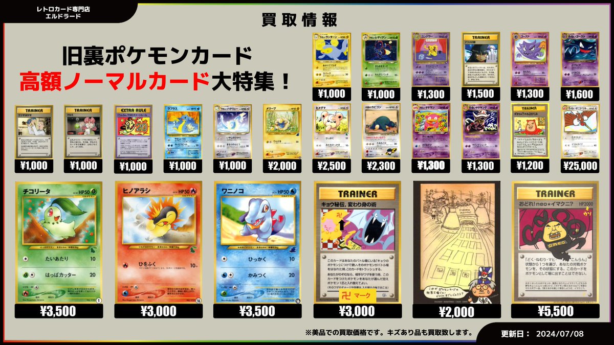 買取情報】(ポケカ旧裏ノーマル) チコリータ ¥3500 ヒノアラシ ¥2500