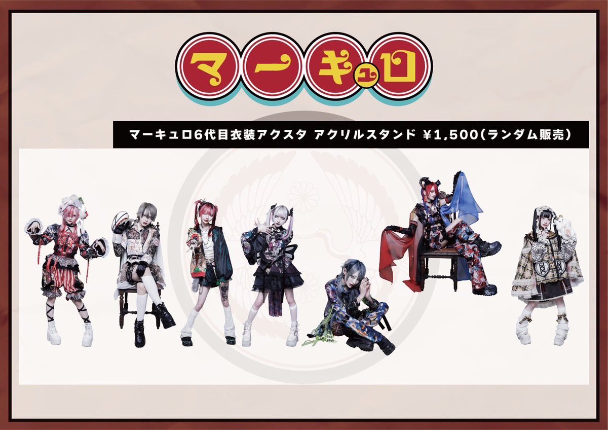 7代目衣装ブロマイド/浴衣ランチェキ販売】 🎌マーキュロ🎌 公式通販