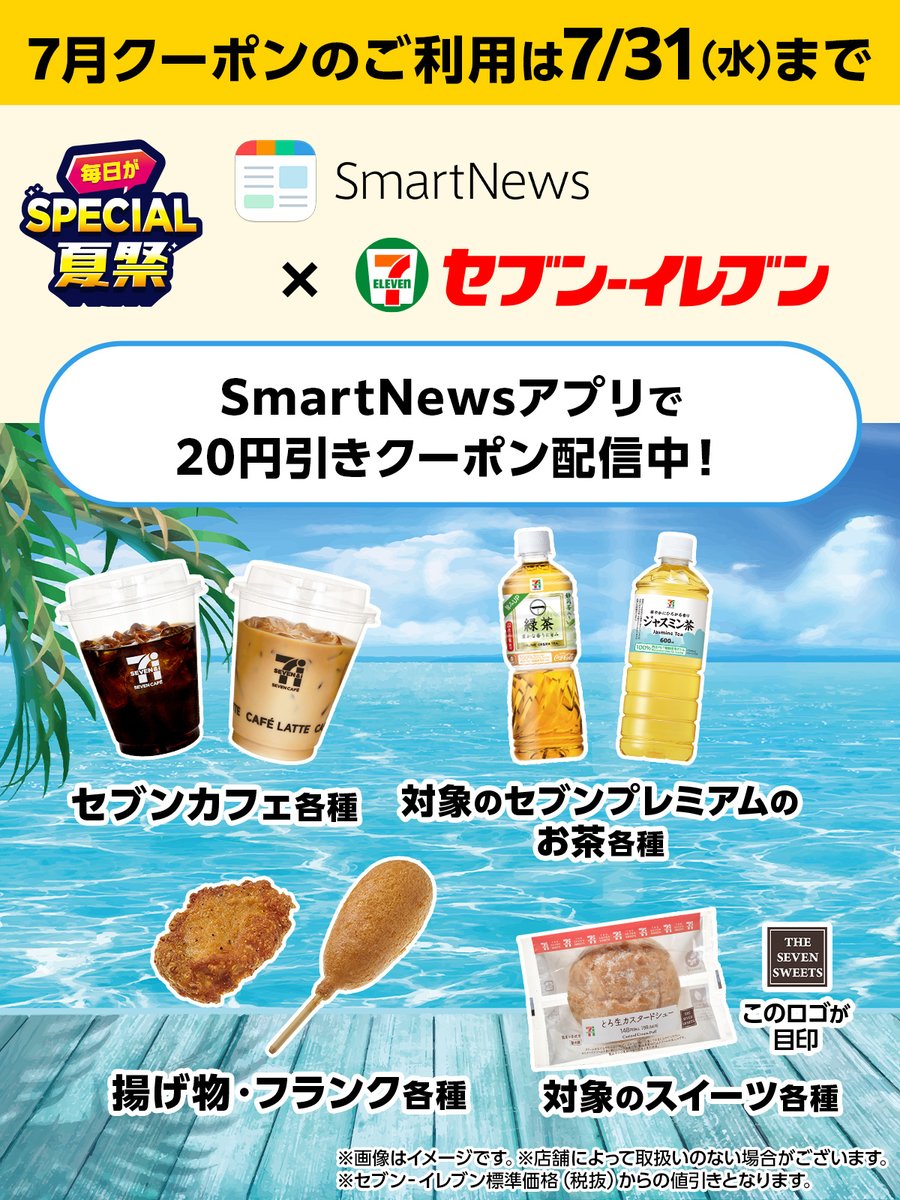 🎆🎆#毎日がSPECIAL夏祭🎆🎆 ／ 今日7/9(火)から！ SmartNewsアプリに