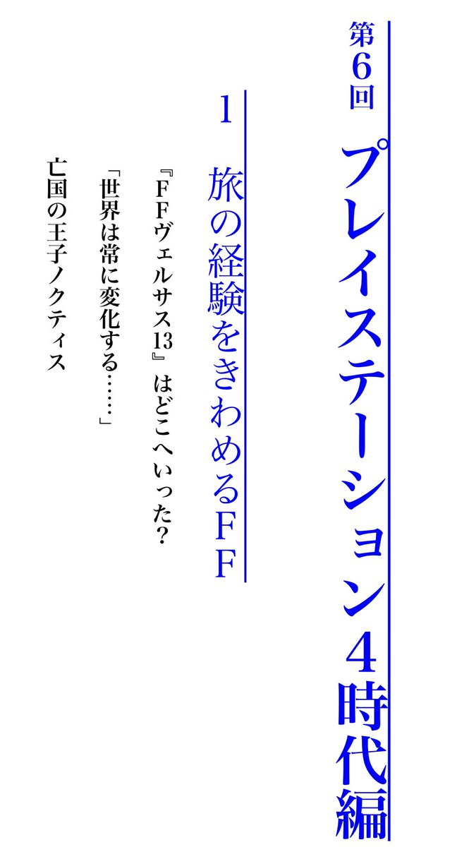 今日は家に帰ったらこれを読む
FFTとかFF12みたいに戦記物のFF好きみたいな話をちょうどしてたので楽しく読む。あとFF15についての評論こんな載ってるのがうれしい 