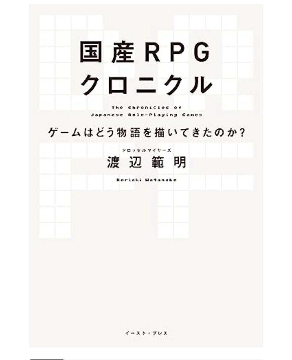 今日は家に帰ったらこれを読む
FFTとかFF12みたいに戦記物のFF好きみたいな話をちょうどしてたので楽しく読む。あとFF15についての評論こんな載ってるのがうれしい 
