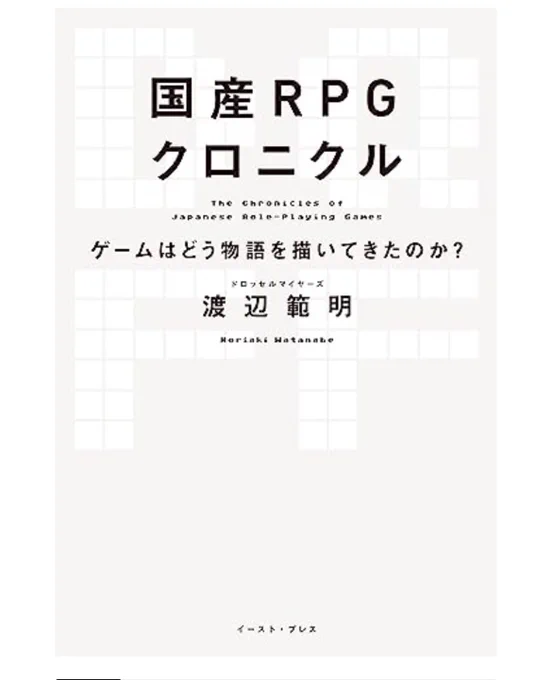 今日は家に帰ったらこれを読む
FFTとかFF12みたいに戦記物のFF好きみたいな話をちょうどしてたので楽しく読む。あとFF15についての評論こんな載ってるのがうれしい 