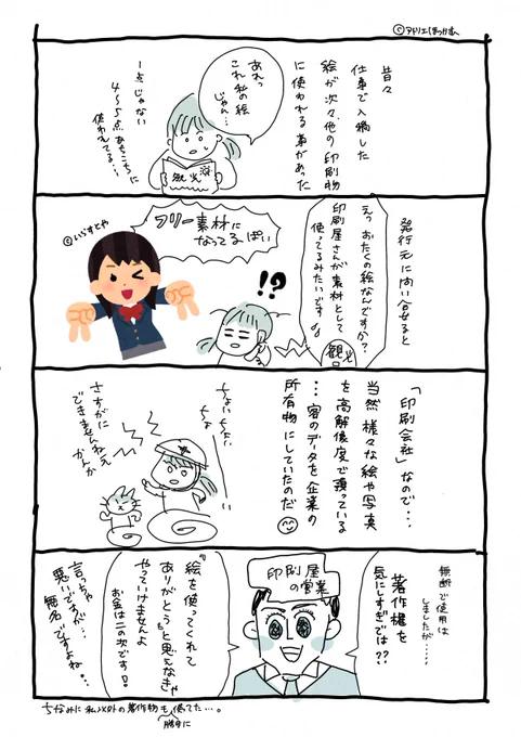 自分のイラストが知らないうちに印刷会社の素材となっていた話

#漫画の読めるハッシュタグ 