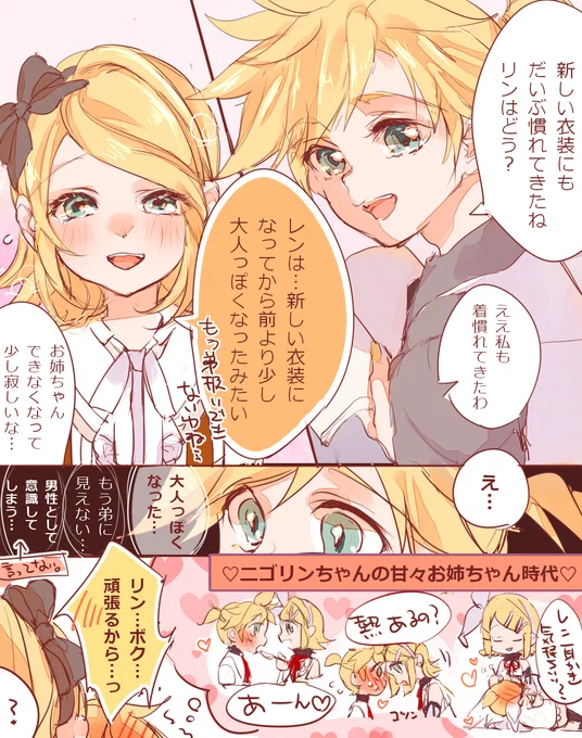 新衣装にごみねちゃんと心境の変化* 