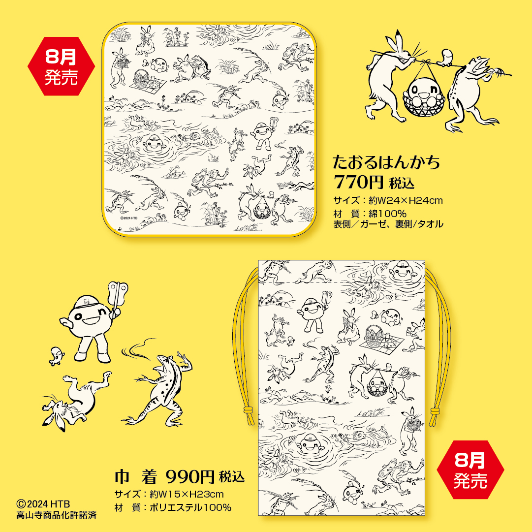 HTB北海道テレビのonちゃんと鳥獣戯画がコラボレーション！ 2024年7月9