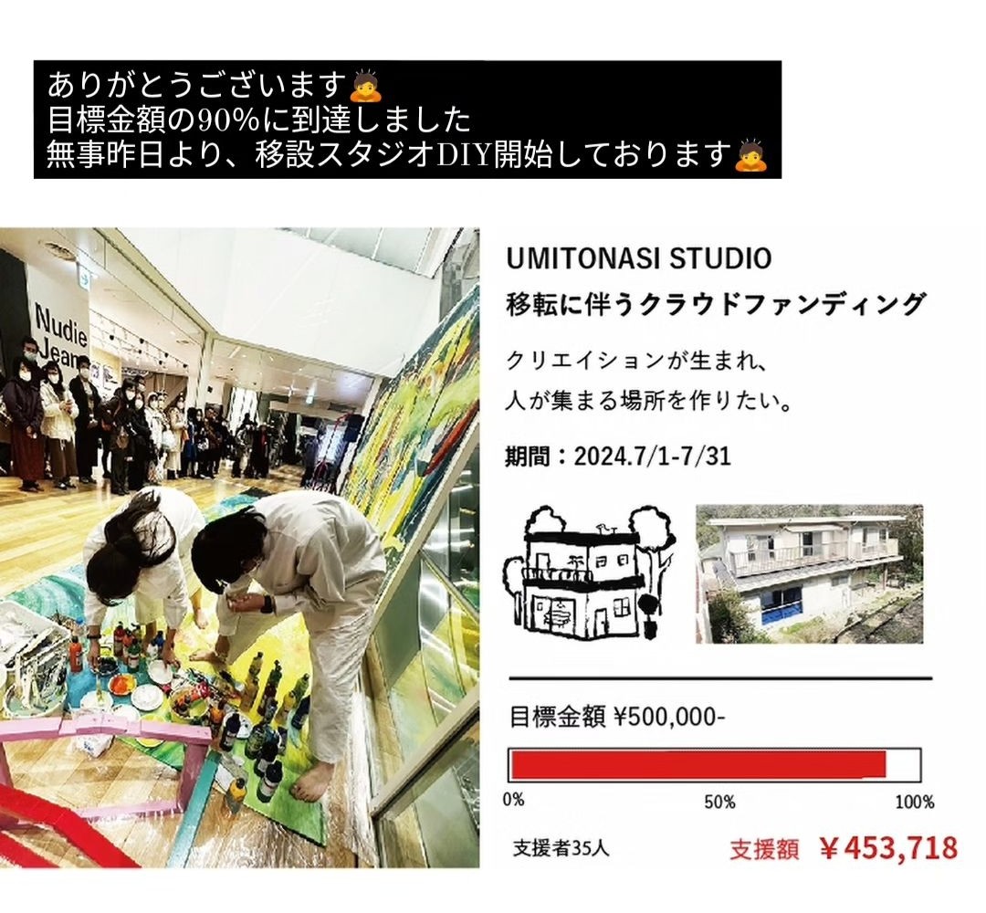 umitonasi's tweet photo. クラウドファンディングの支援額が目標の90%に到達しました🔥重ね重ね感謝申し上げます。

https://t.co/poeIizi4Qz https://t.co/hjAj0tB9Ag