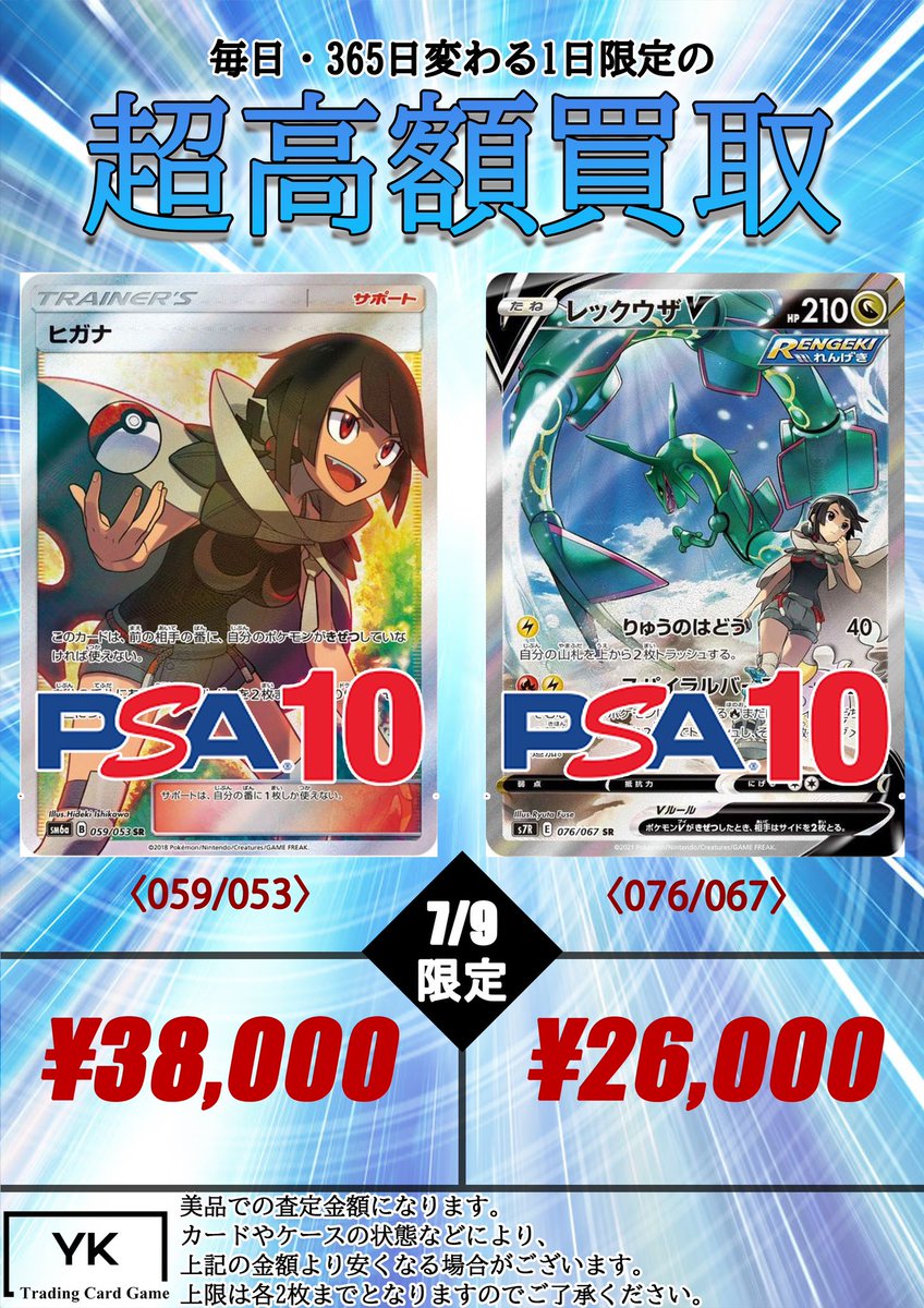 明日の高額買取はこちらです👍 ✨PSA10 ヒガナSR (059/053)✨ ✨PSA10