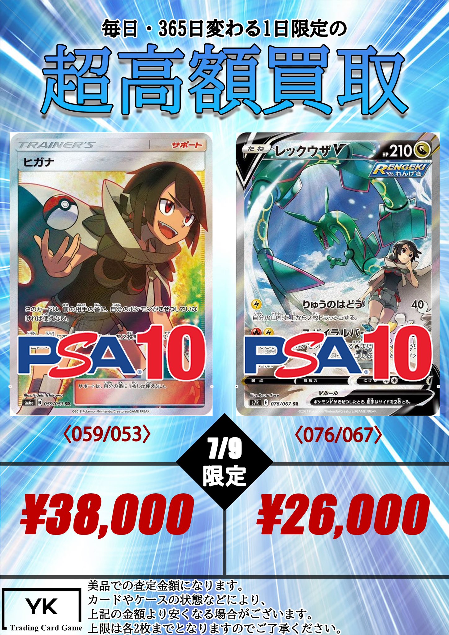 ヒガナSR PSA10 ドラゴンストーム